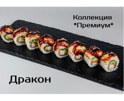 Дракон